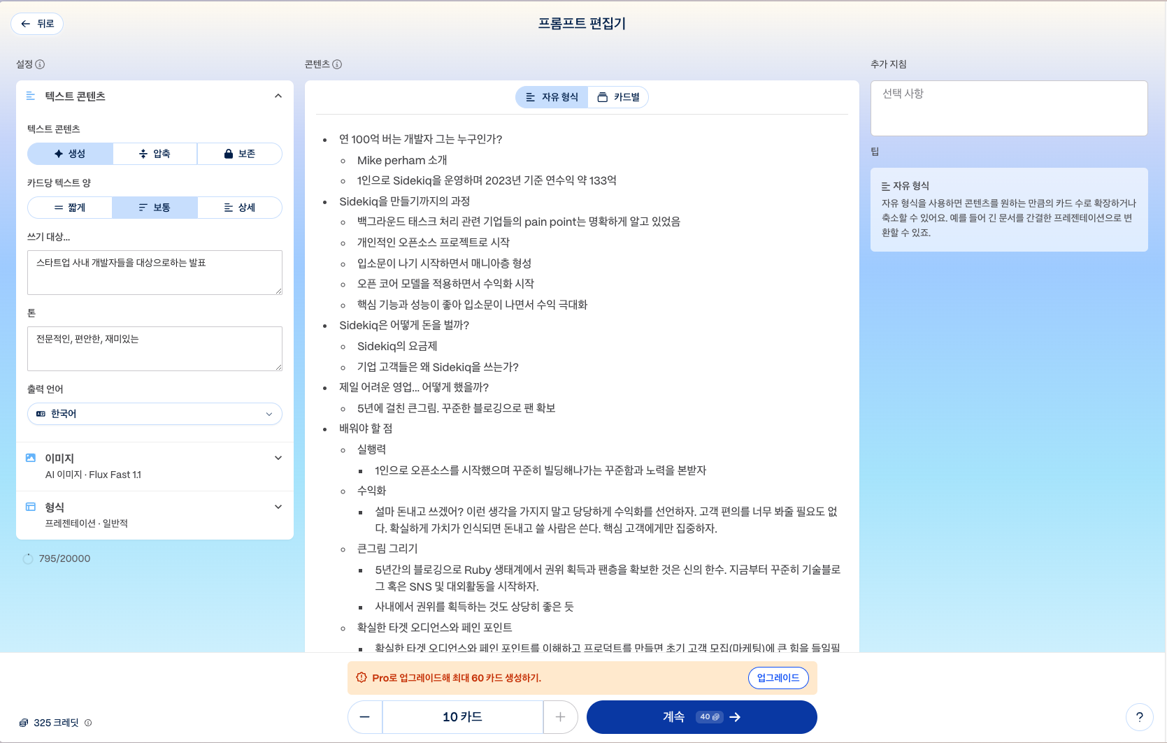 구조화된 텍스트 전달이 효과적