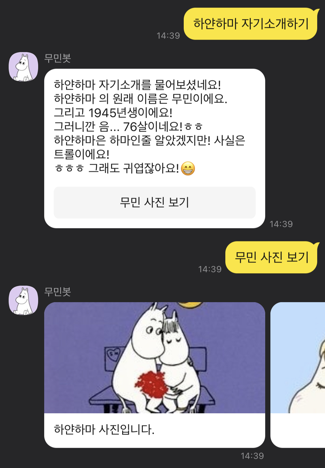 하얀하마로 질문해도 잘 연결되고