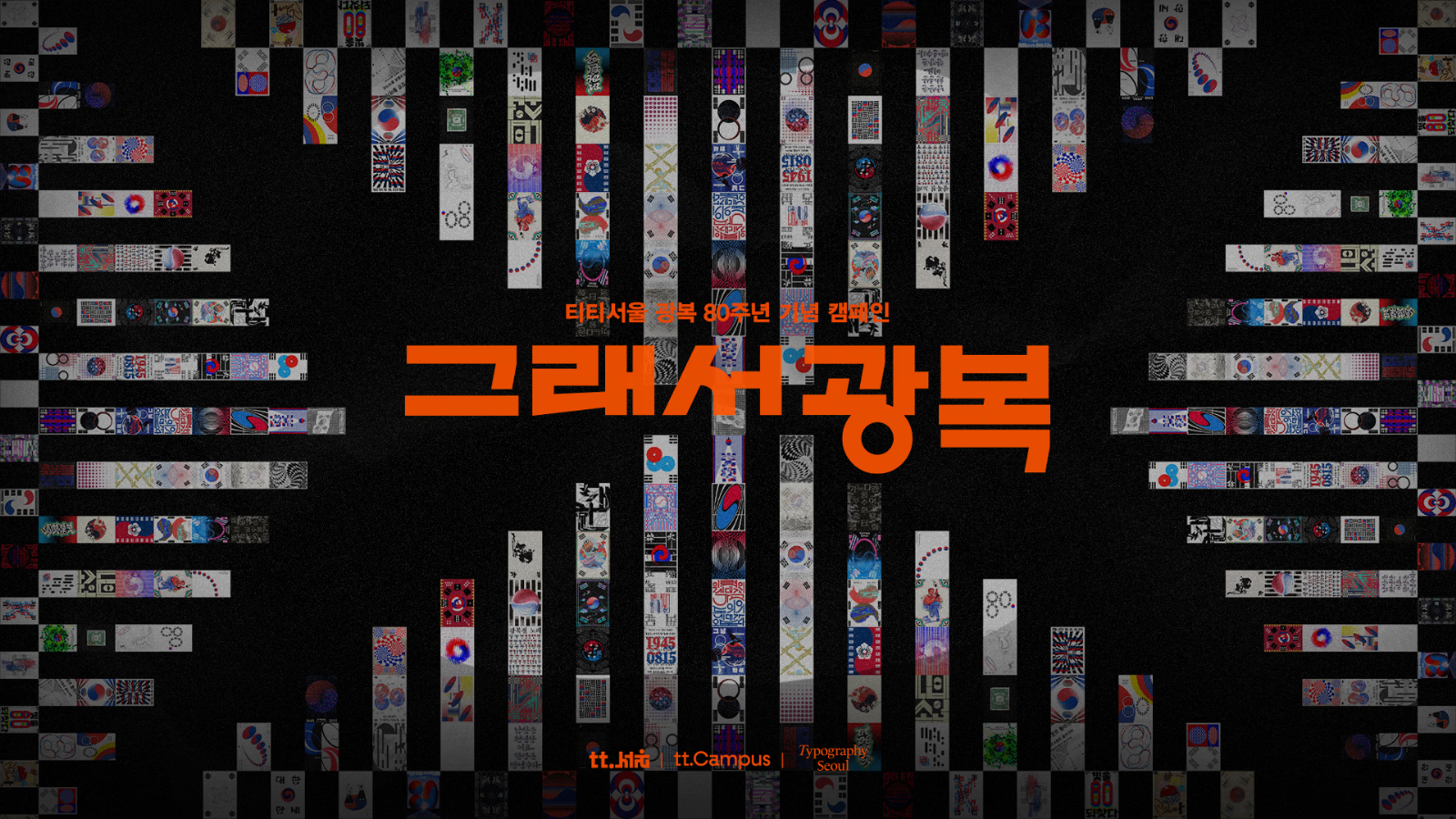 그래서 광복 (815tt.kr)