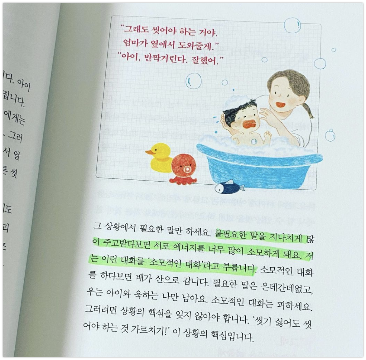어떻게 말해줘야 할까 - 오은영