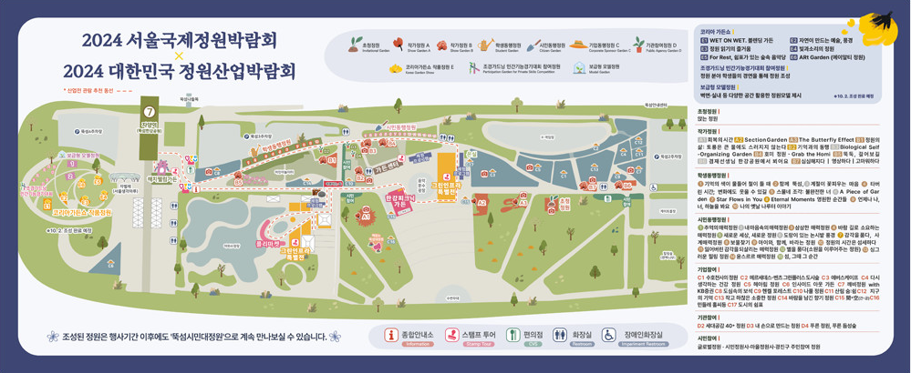 2024 서울국제정원박람회