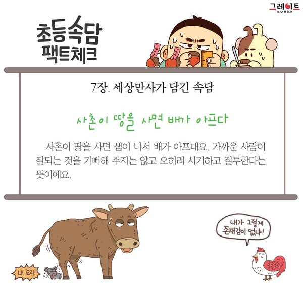 남 잘 되는 꼴은 죽어도 못 봐!의 썸네일 이미지
