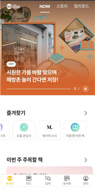 밀리의 서재 앱 화면