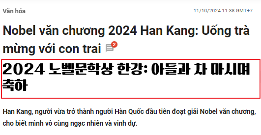 2024 노벨문학상 한강: 아들과 차 마시며 축하(뚜오이쩨 신문)