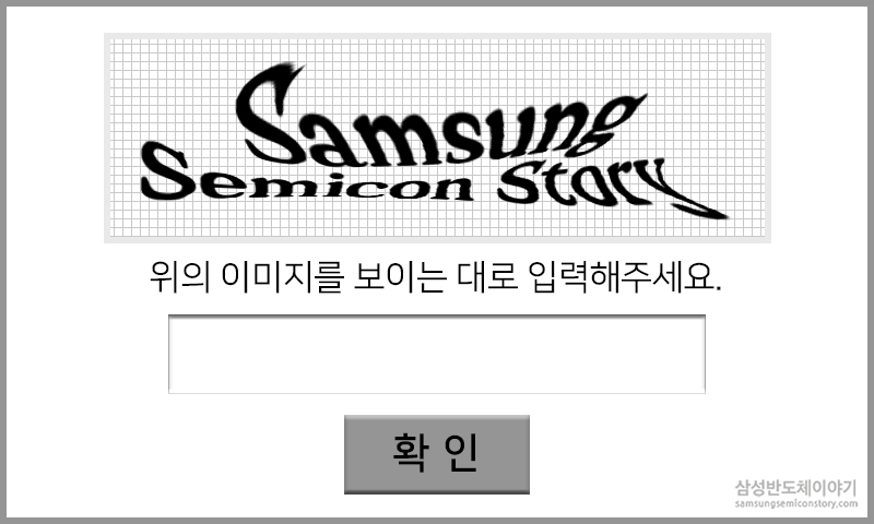 Source: 삼성반도체이야기