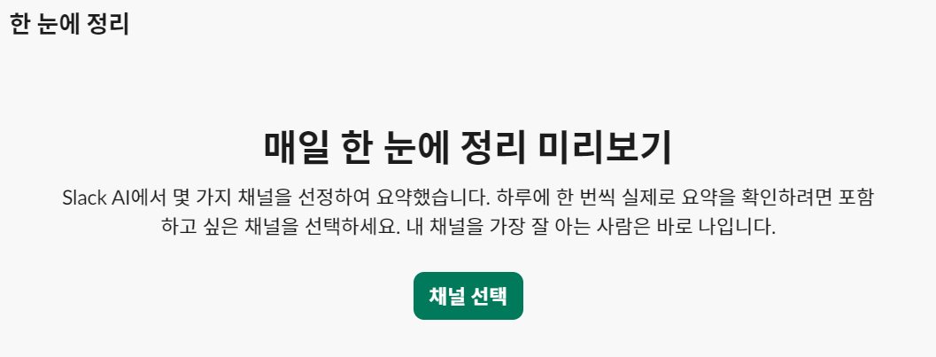 출처: 슬랙