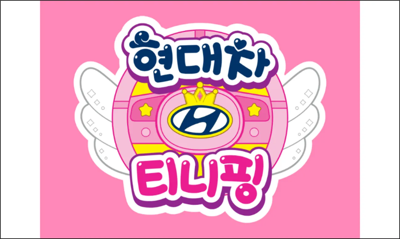 (출처 : 티니핑 공식 유튜브 채널)