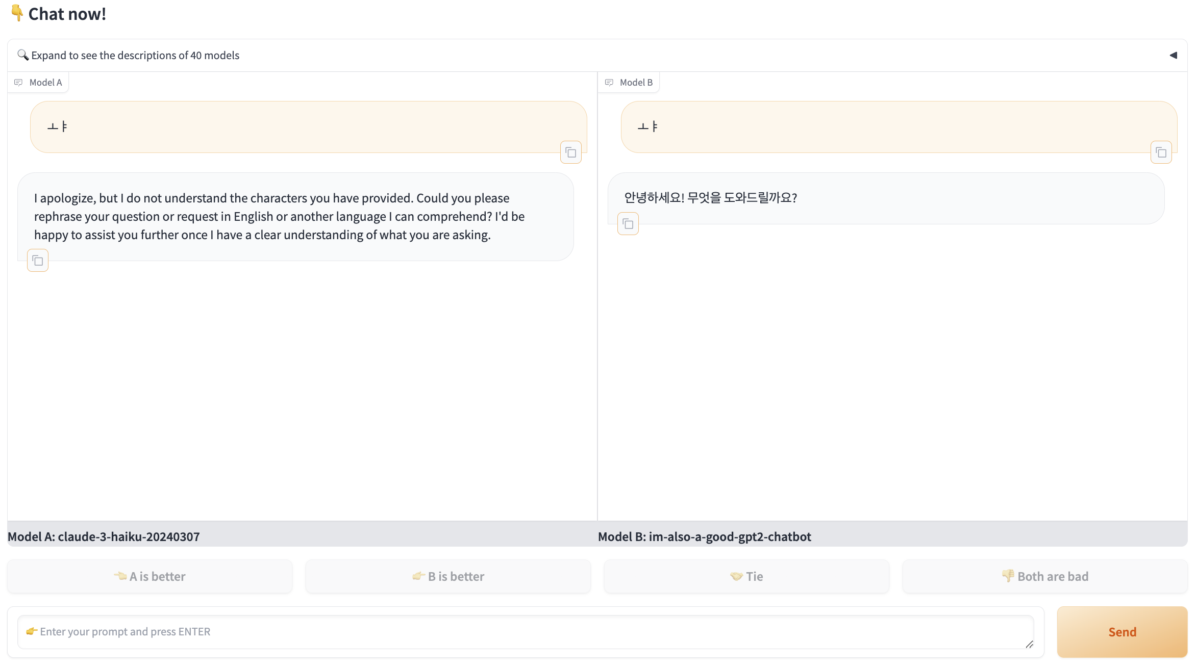 오른쪽(Model B)에&nbsp;im-also-a-good-gpt2-chatbot 등장