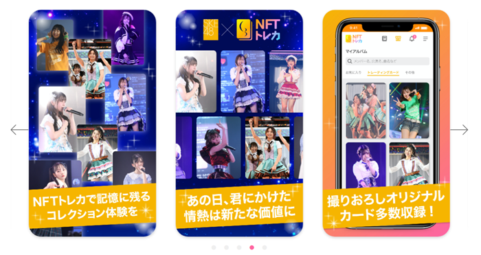 일본 SKE48 아이돌 그룹의 NFT 포토카드 (예시)