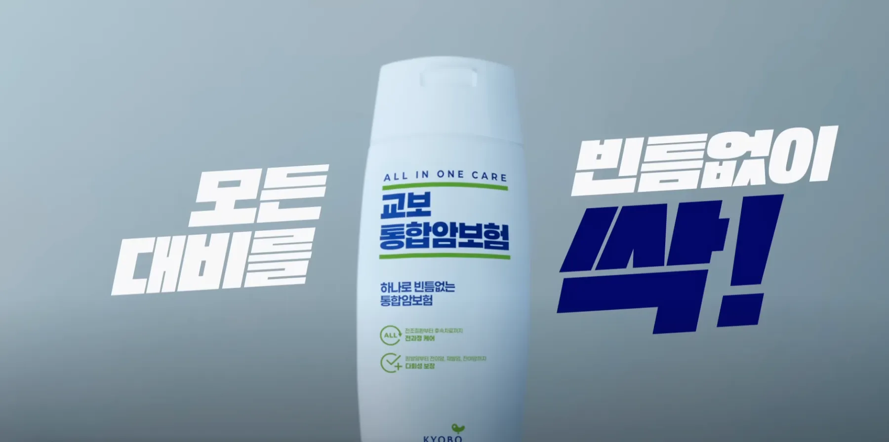 출처: 교보생명 유튜브