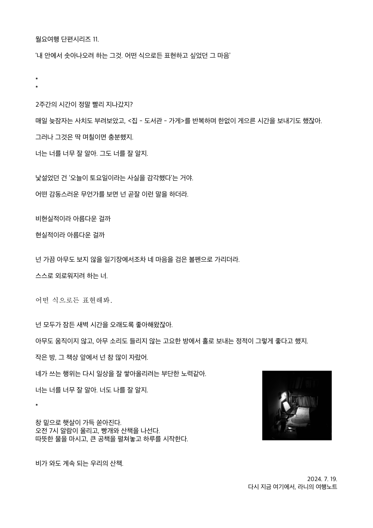 11. 비가 와도 계속 되는 우리의 산책의 썸네일 이미지
