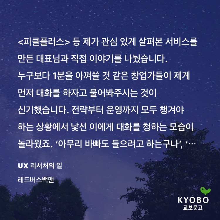 <UX 리서처의 일> 중에서 