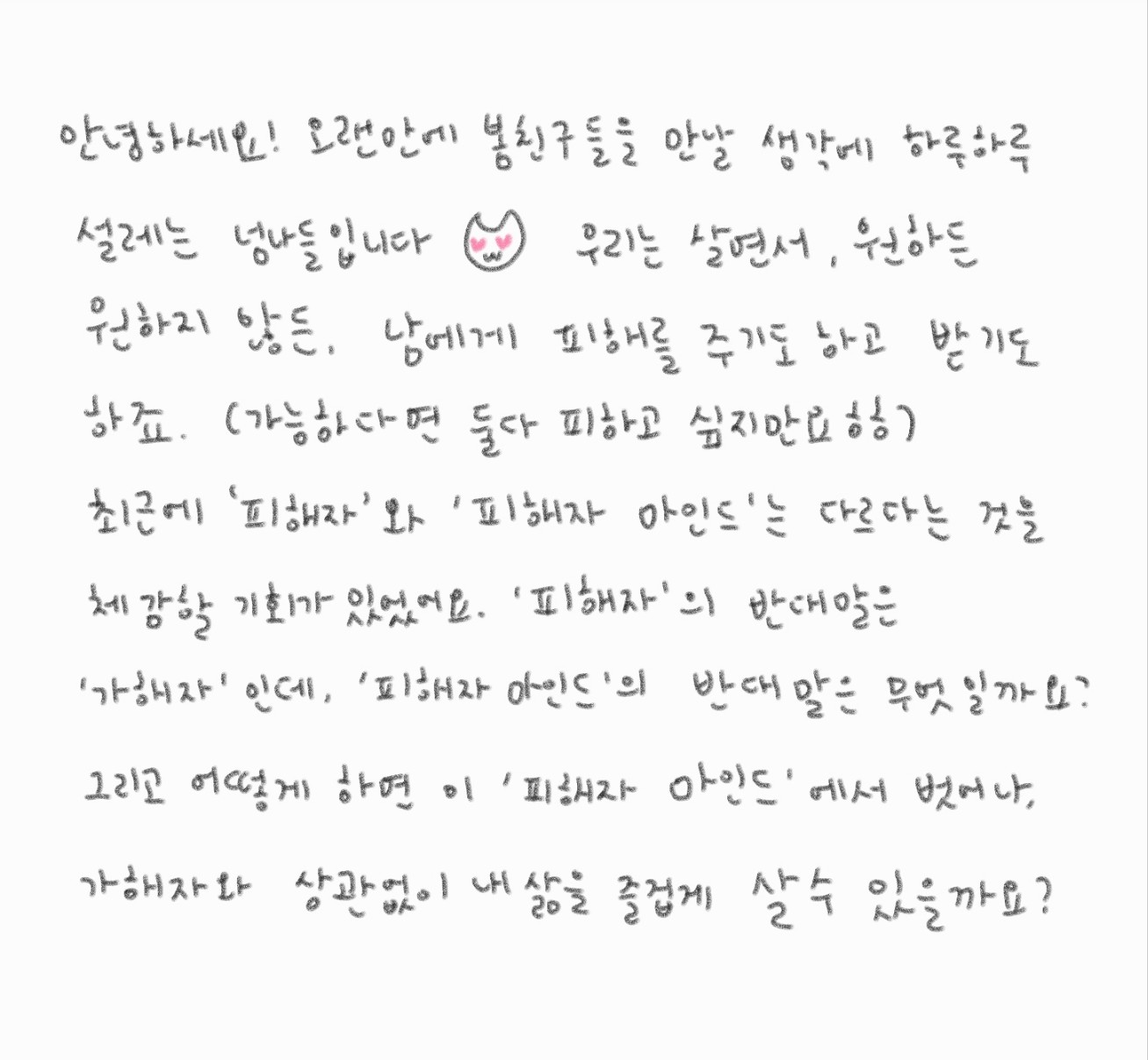 피해자에서 벗어나려면 의 썸네일 이미지