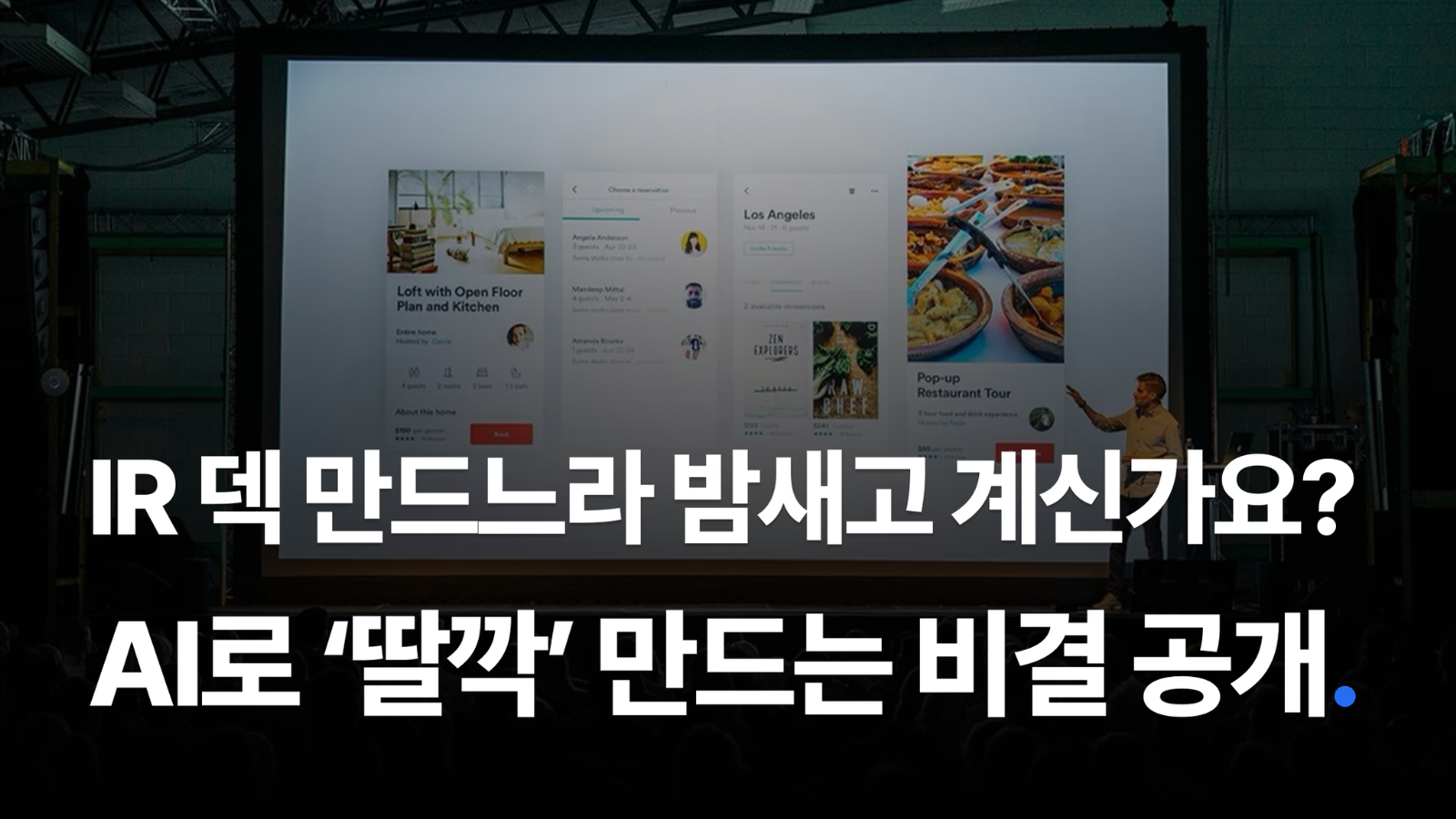 ⏱️ 피치덱 준비 시간을 80% 줄이는 비결, 아시나요?의 썸네일 이미지