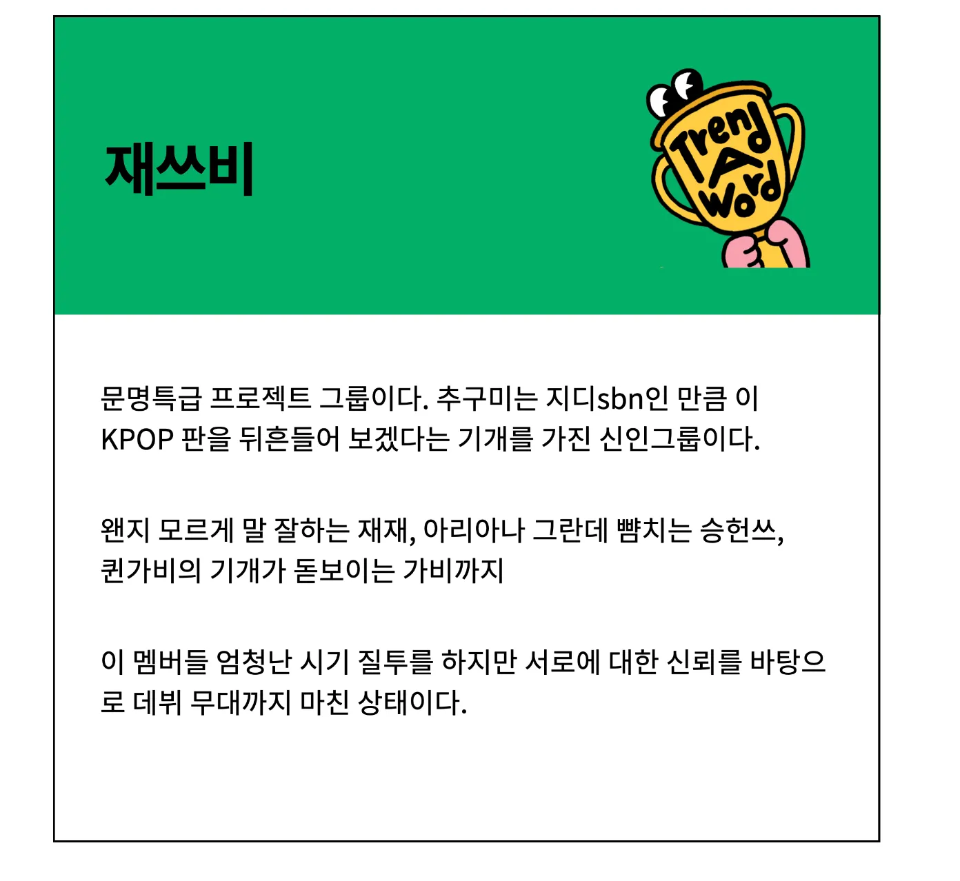 이미지 = 트렌드어워드플러스 캡처(https://trendaword.stibee.com/p/366/)