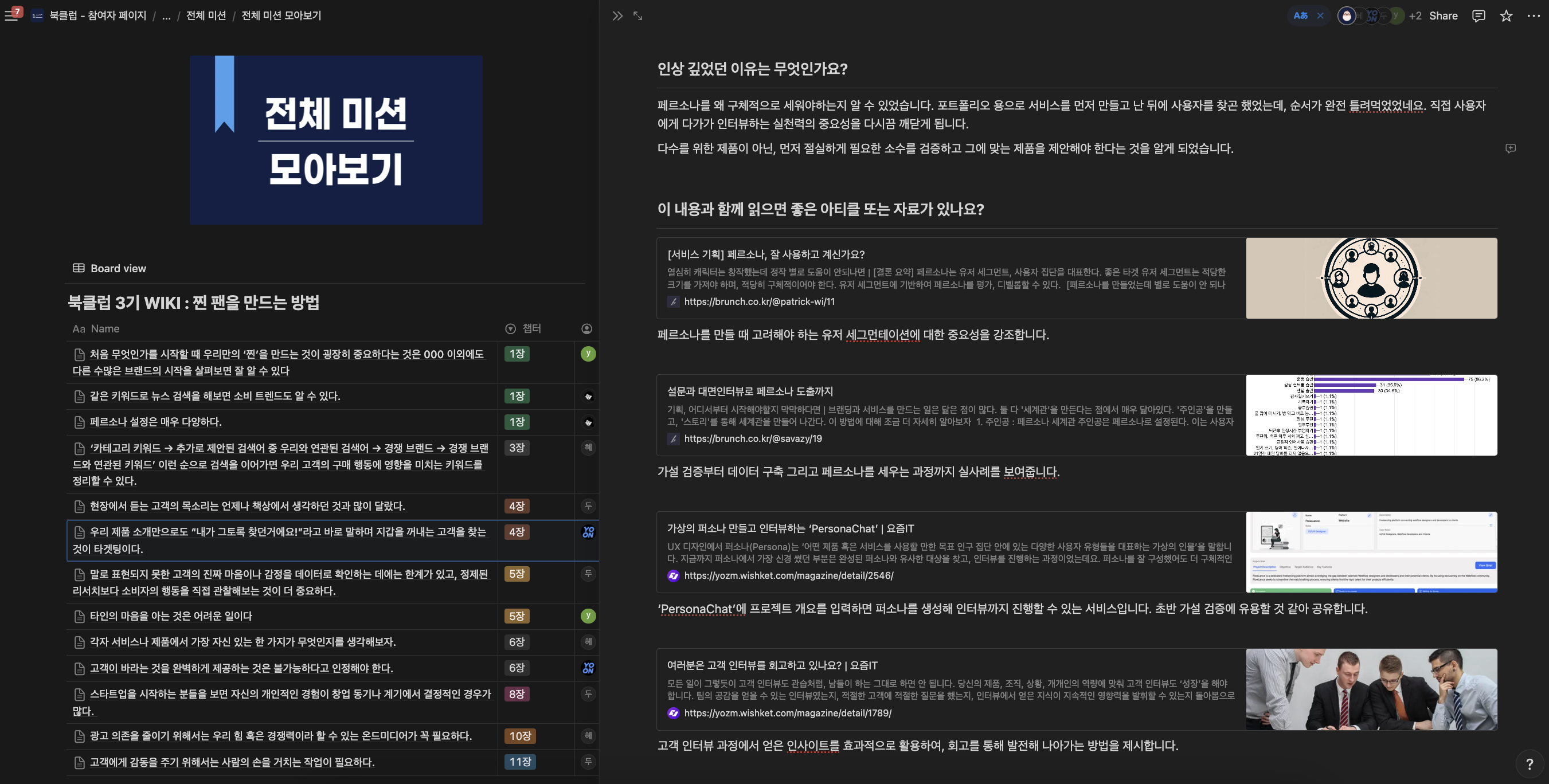 지난 기수 인사이트 구간 및 함께 읽어볼 자료 수집 사례
