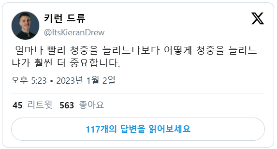 최애 크리에이터 키런 드류 인용