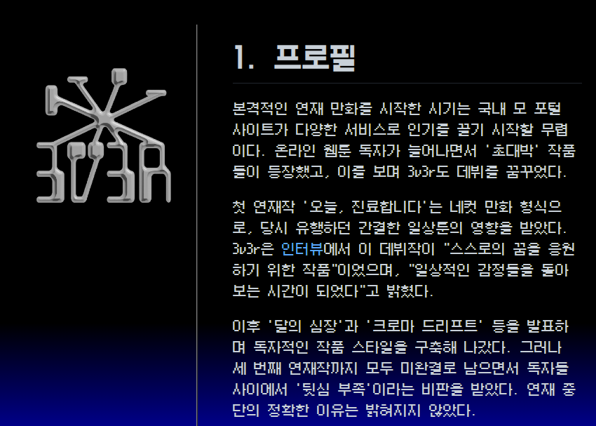 비공식 동아리 'Lost Media Society' 홈페이지 中 3v3r 게시글