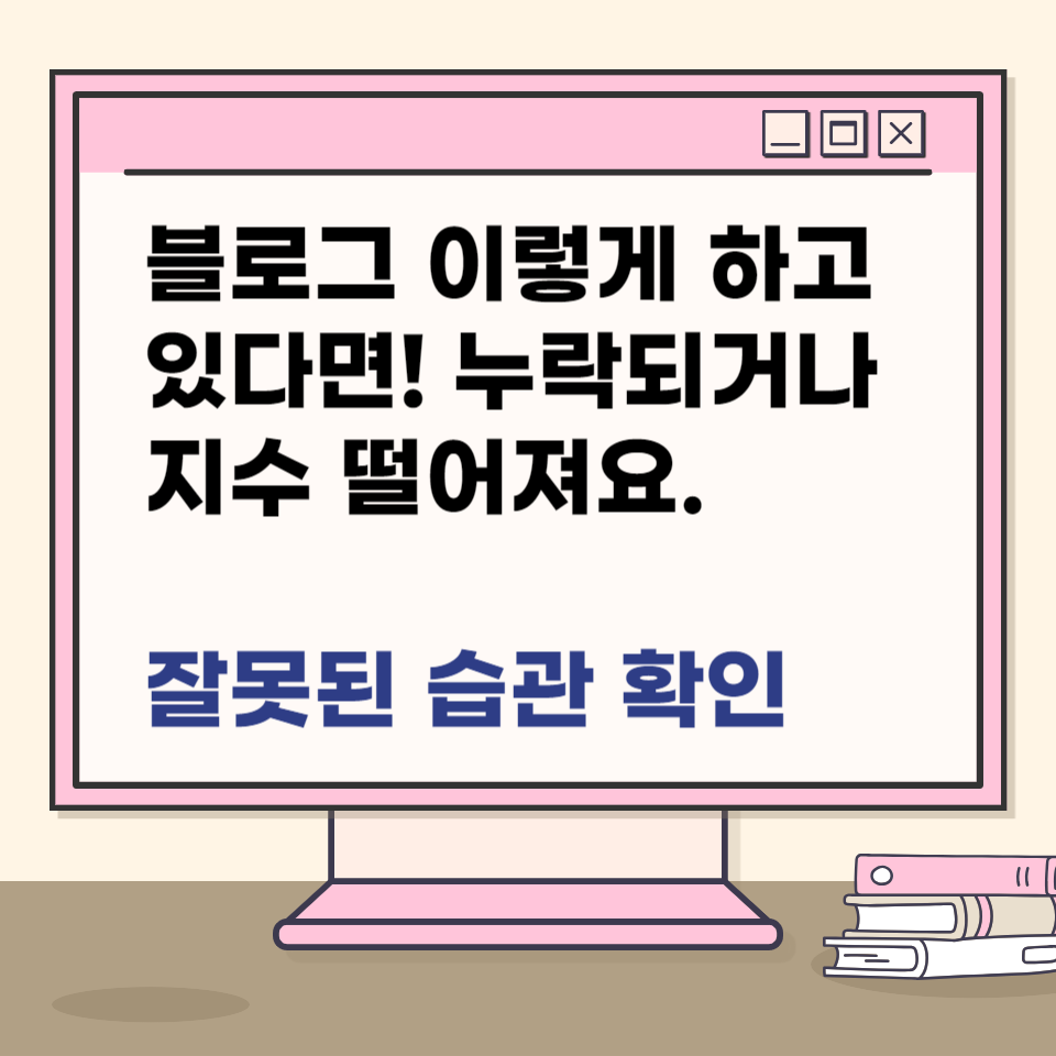 블로그 지수 떨어지는 이유의 썸네일 이미지