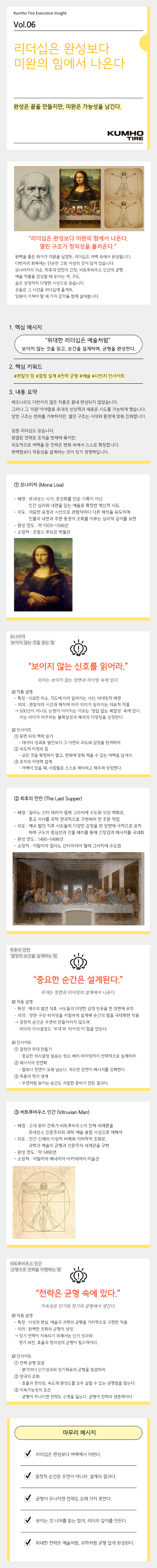 Vol.06 Kumho Tire Executive Insight의 썸네일 이미지