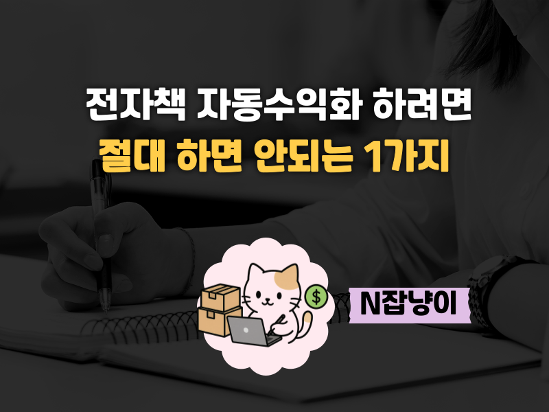 무인도에서 외치던 '전자책' 1년 만에 터진 이유의 썸네일 이미지
