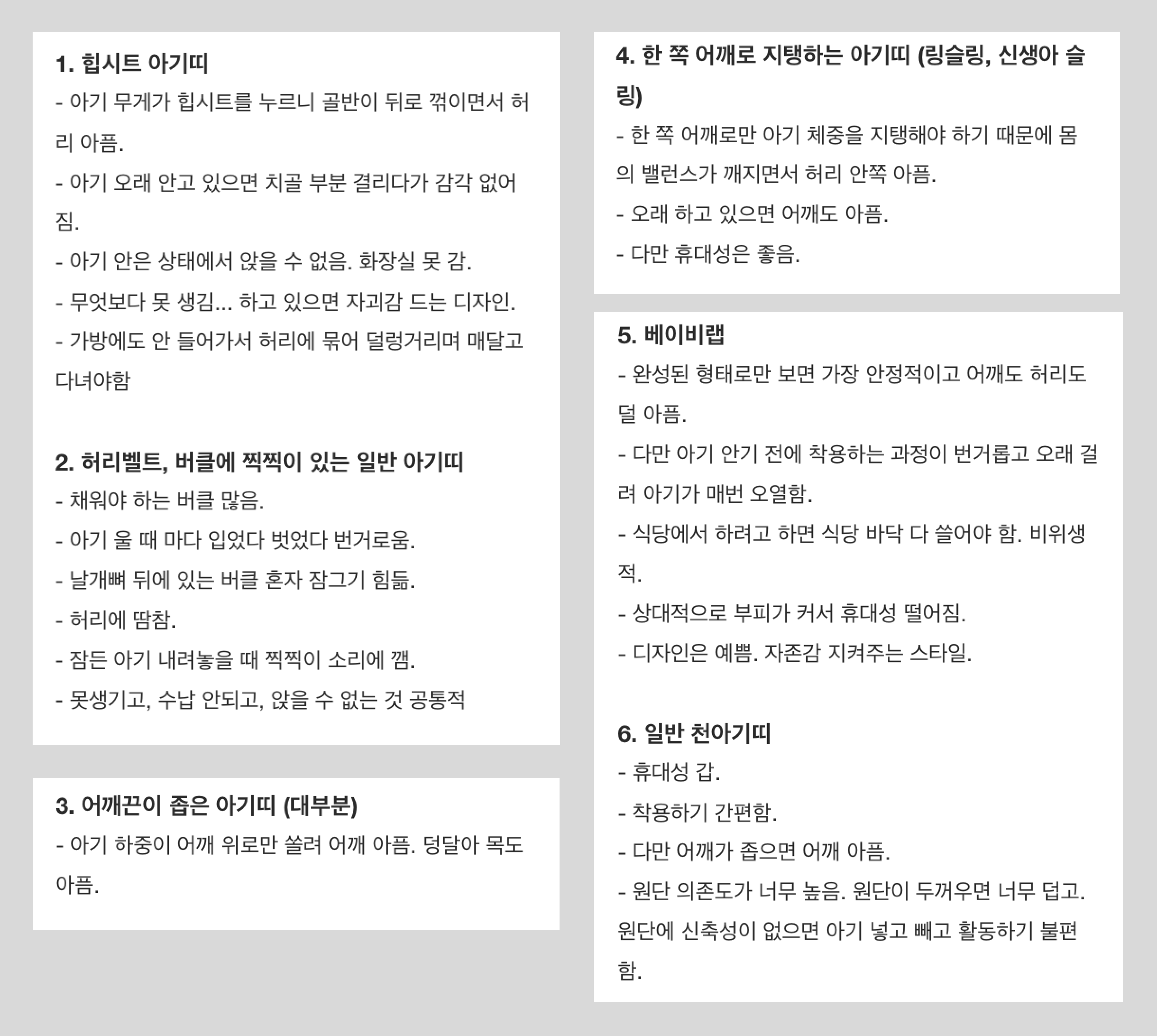 코니 제작 전에 정리했던 다른 브랜드들의 장단점