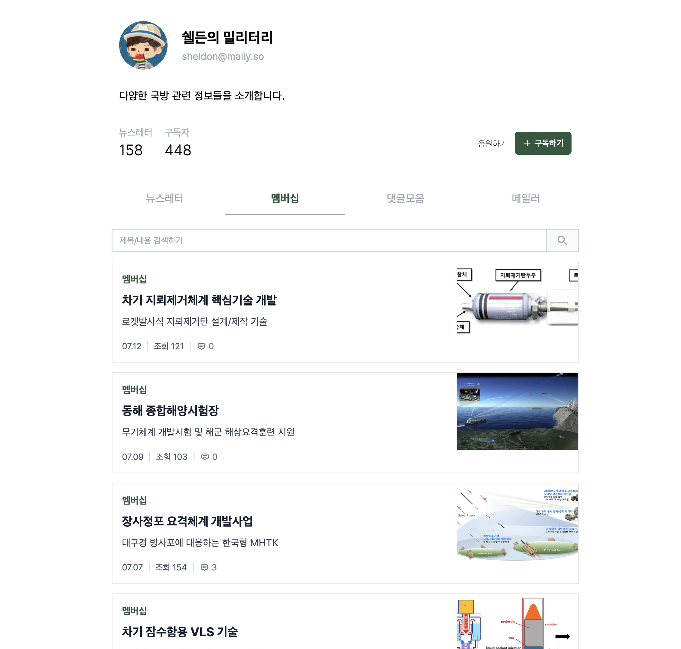 신기한 국방 정보를 많이 올려주시는 쉘든님