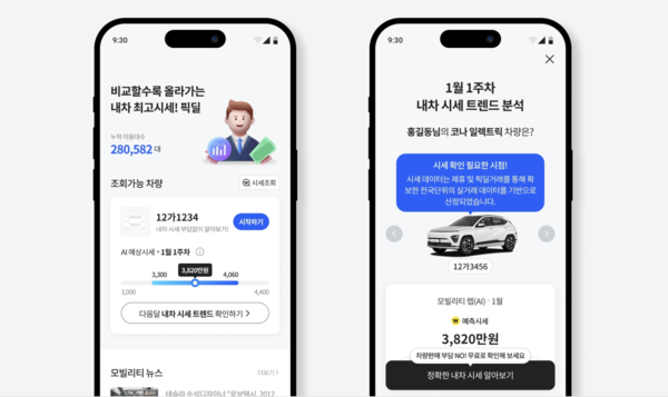 휘슬이 픽딜 내차팔기 서비스 [사진: 휘슬] 