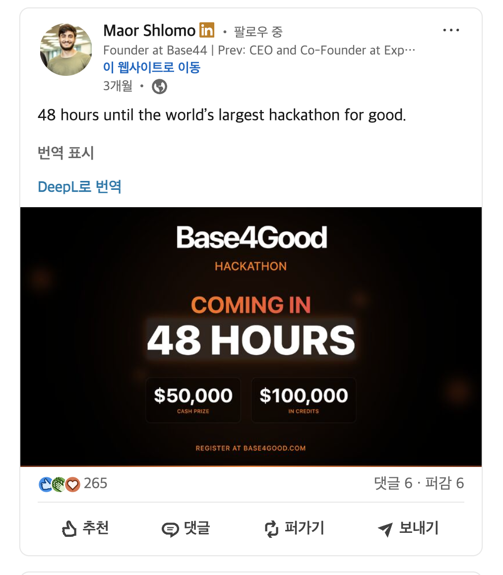 상금을 기부하는 목적으로 개최한 Base4Good (5000달러를 직접 사비로 투자하고, 나머지는 모금)