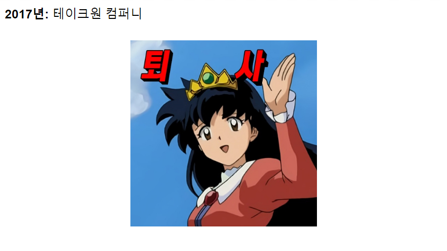 또 퇴사!
