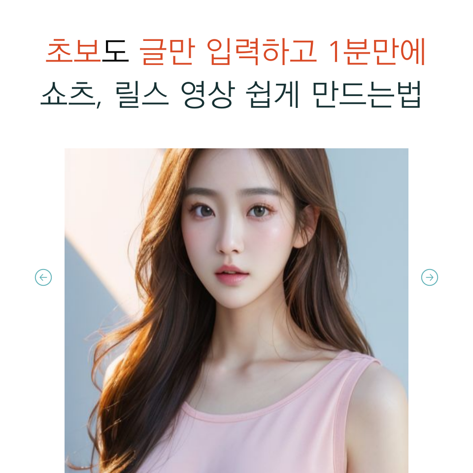 텍스트 글로 인스타 릴스 유튜브 쇼츠 완성의 썸네일 이미지