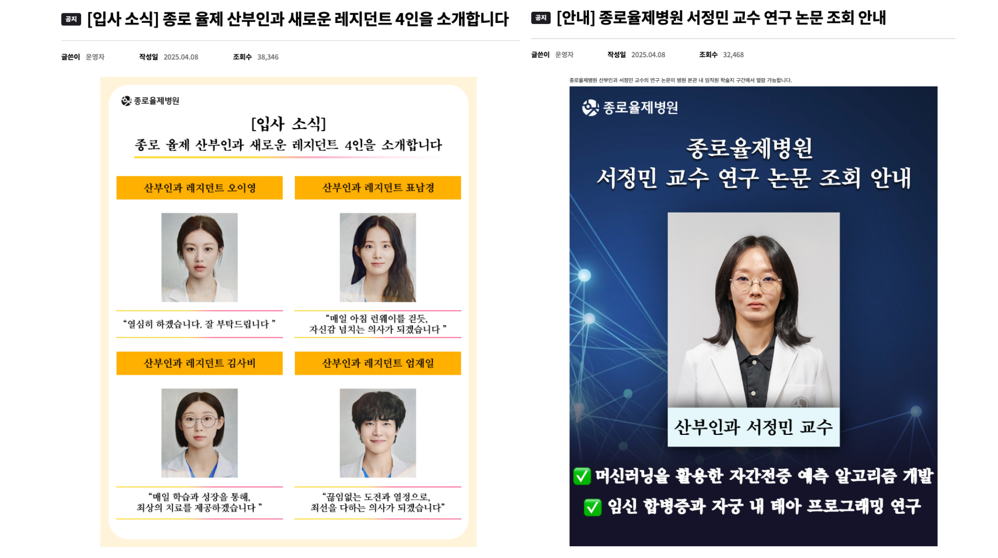 출처 : 율제병원 홈페이지