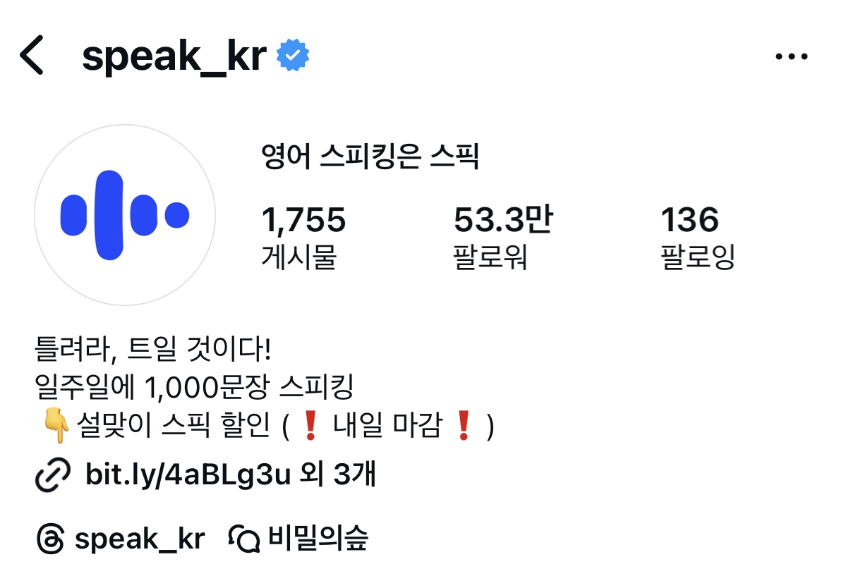 출처: 스픽 인스타그램