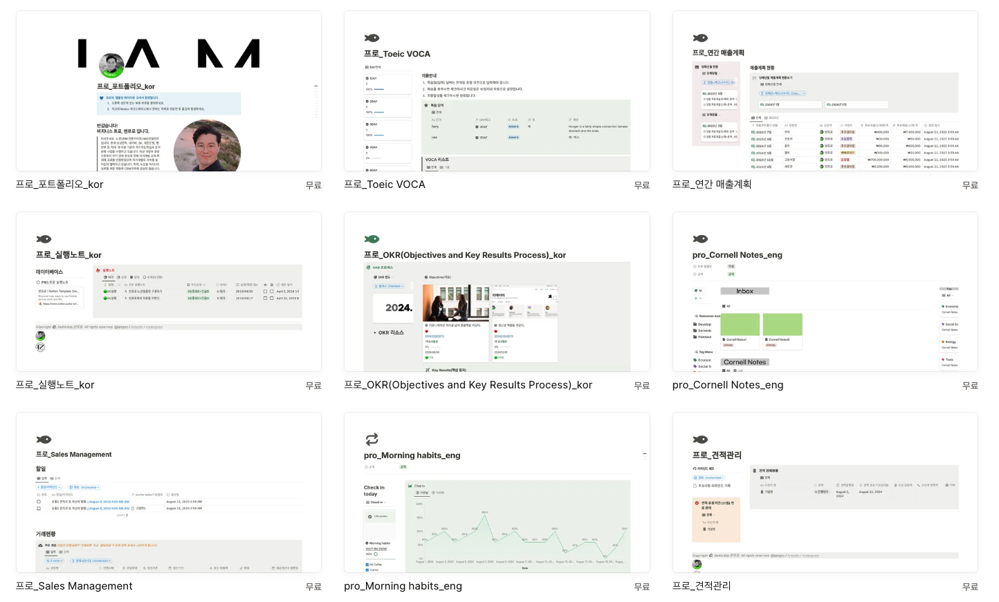 여태까지 제작하신 템플릿을 보면, 자기 발전과 연계된 템플릿이 많아요. 노하우를 시스템에 녹이신 느낌이 들죠! (출처: 반프로님 노션 프로필 https://www.notion.com/ko/@iampro)