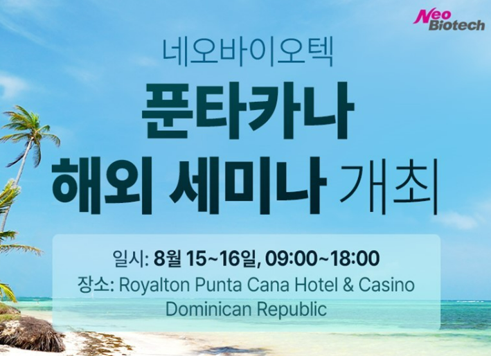 네오바이오텍 푼타카나 해외 세미나 사진 / 네오바이오텍 제공