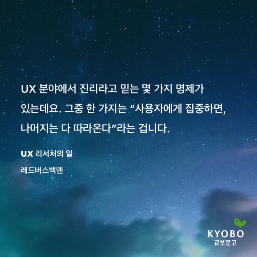 <UX 리서처의 일>