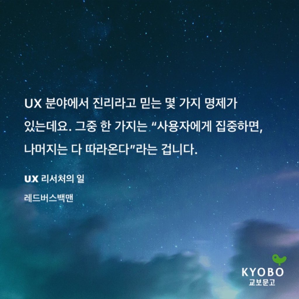 <UX 리서처의 일><br>