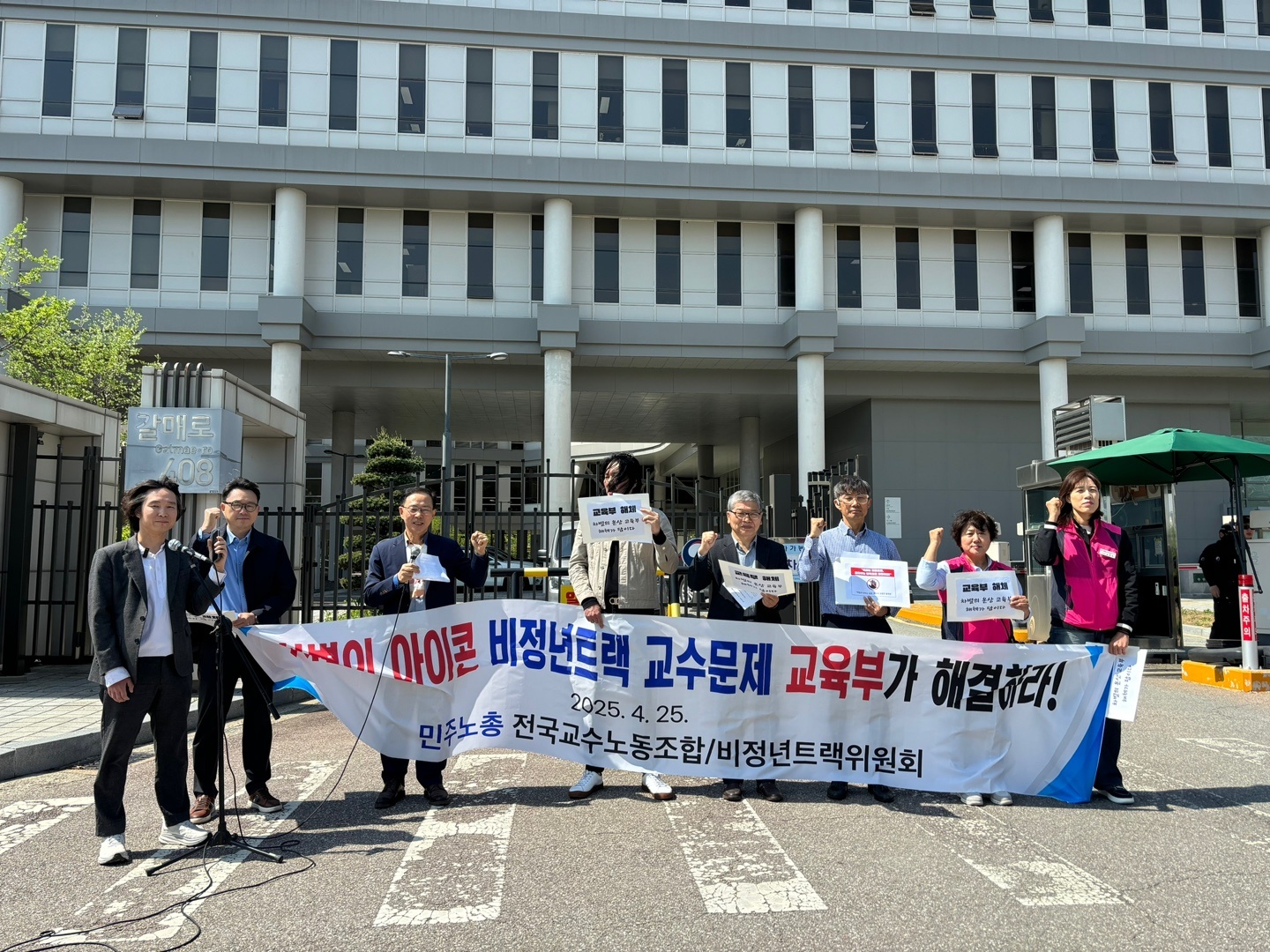 “교육부는 외면하지 말라” – 4.25 교권 행동의 날, 세종청사 앞 기자회견 현장
