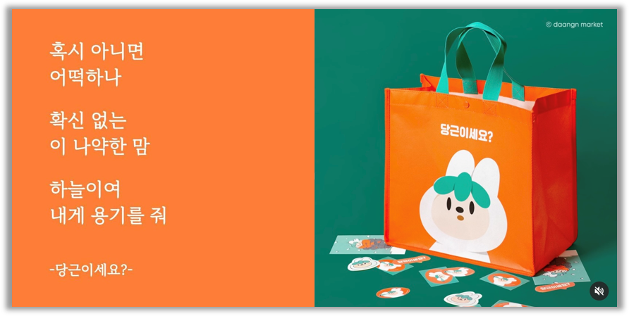 출처 : 당근마켓 인스타그램