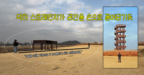 인물은 그대로 두고, 배경만 앞으로 끌어오는 시선 조절 기술 돌리줌 효과의 썸네일 이미지