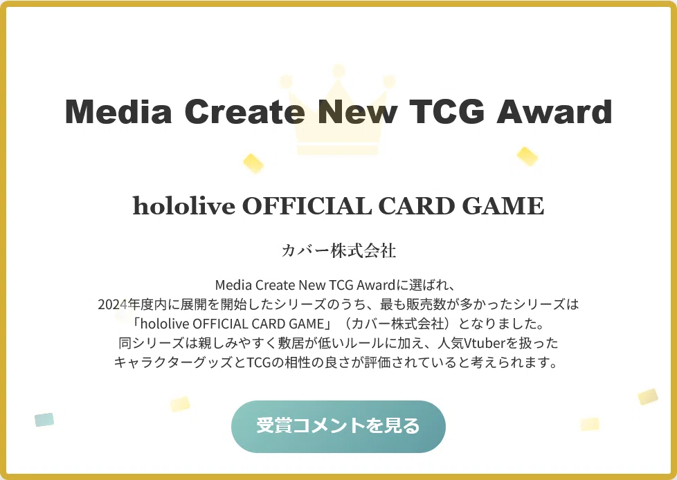 Media Create TCG Award