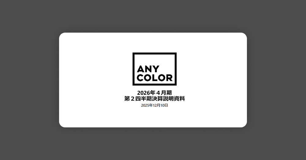 [번역] 애니컬러(니지산지): 2026년 4월기 2분기 재무실적 브리핑의 썸네일 이미지