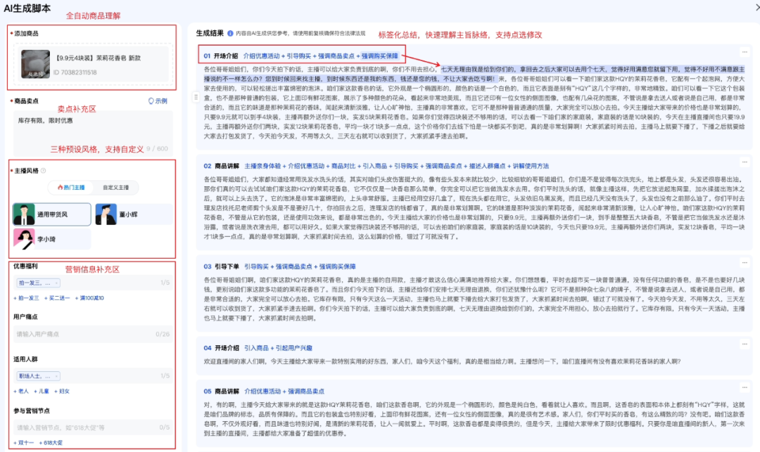 스타일 맞춤 스크립트 생성 도구 UI
