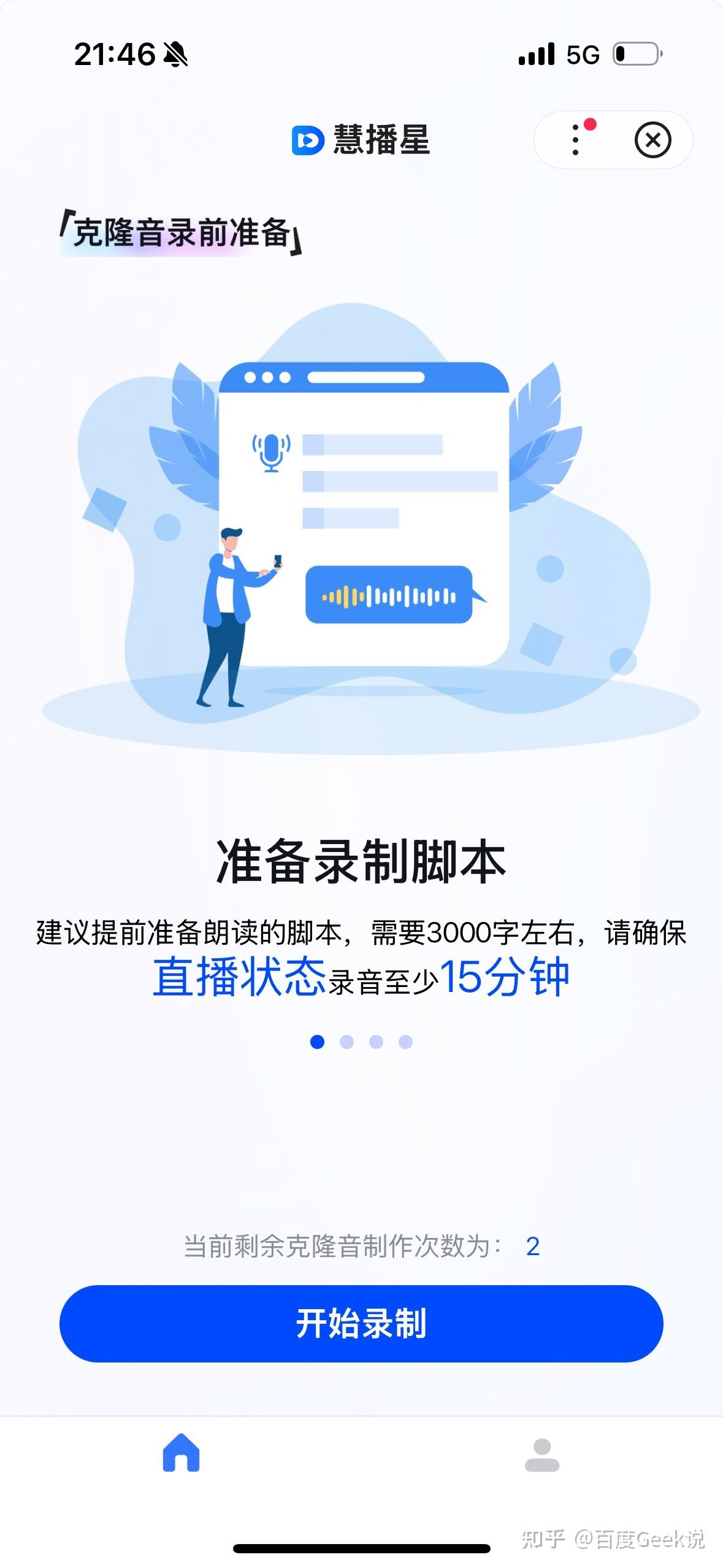 단계: 미니앱 자 녹음