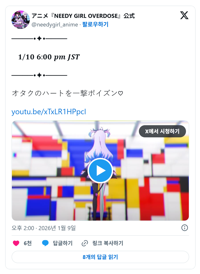 https://x.com/needygirl_anime/status/2009490314730590217
