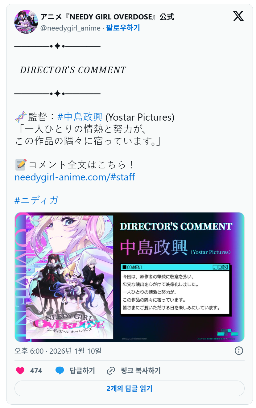 https://x.com/needygirl_anime/status/2009913102805152042