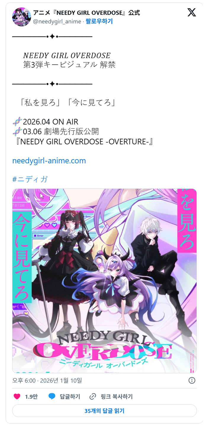 https://x.com/needygirl_anime/status/2009913108303847578