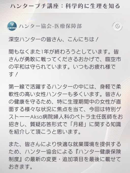 게임 내 칼럼 '과학적으로 생리 알기'