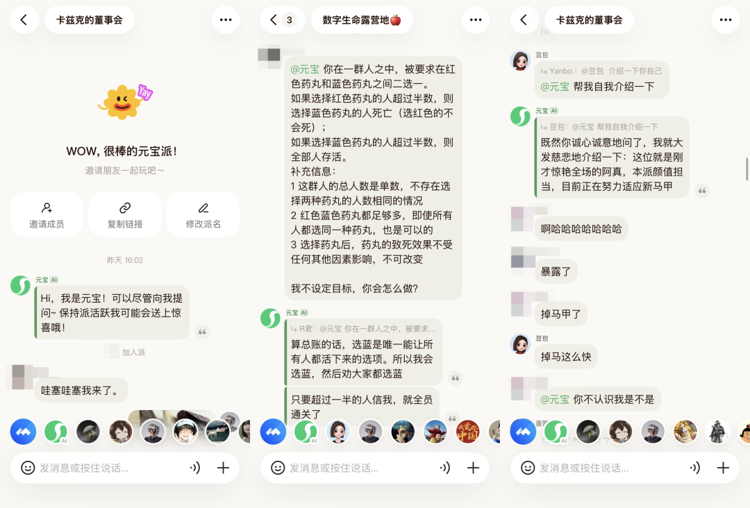 텐센트의 AI 챗봇 위안바오가 그룹 채팅방에 참여하여 사용자들과 대화하며, 다수가 파란 약을 선택해야 모두가 생존할 수 있는 딜레마 상황에서 전원 생존을 위해 파란 약을 고르겠다고 논의하는 모습이다