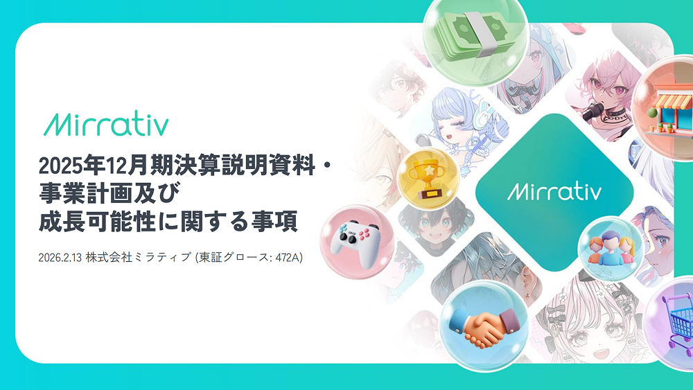 [번역] 미라티브: 2025년 12월기 결산 설명회의 썸네일 이미지